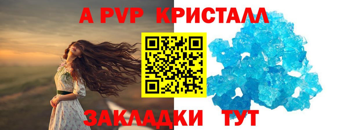 Альфа ПВП кристаллы  Вход с VPN  Alpha PVP Crystall  A PVP  Междуреченск  А ПВП Соль 