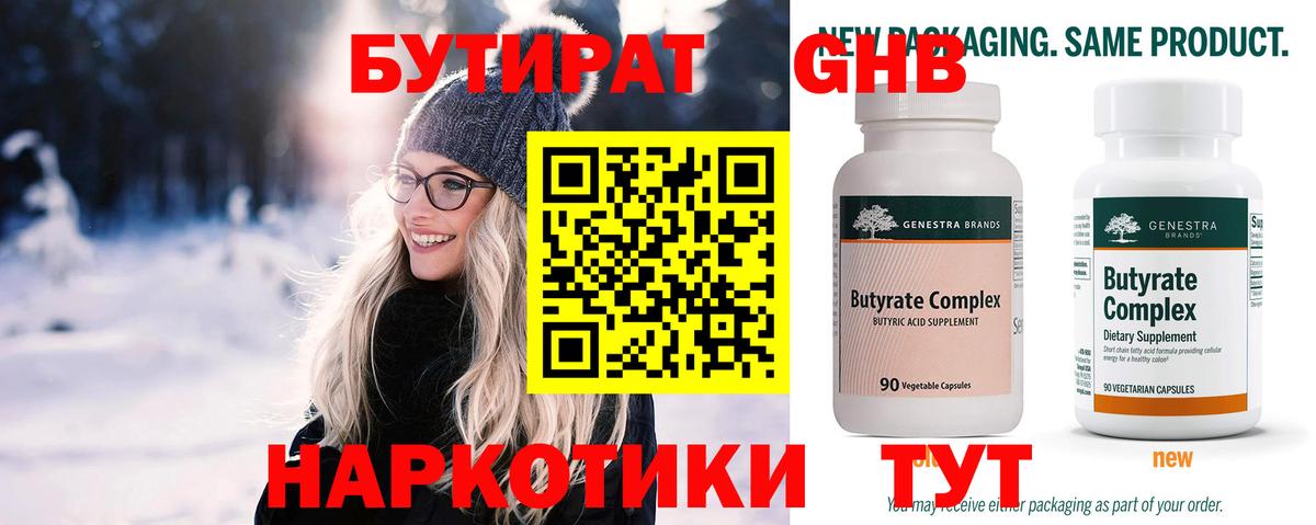 Междуреченск  Бутират 99%  Вход с VPN 