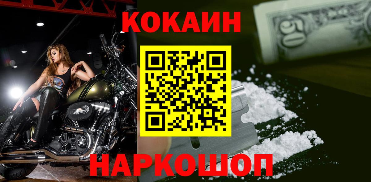 КОКАИН Fish Scale Междуреченск