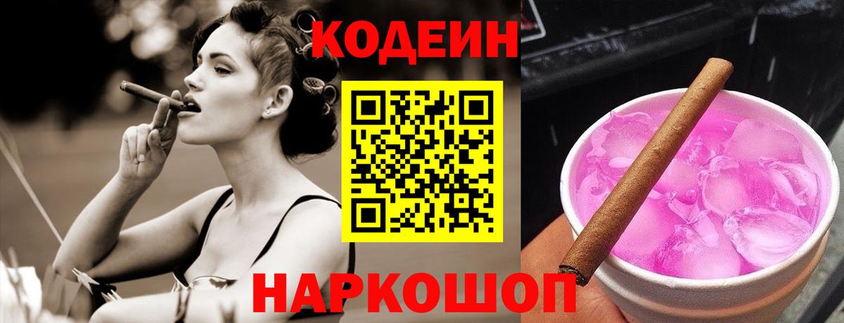 Кодеиновый сироп Lean Purple Drank  Вход с VPN  Междуреченск  Codein напиток Lean (лин) 