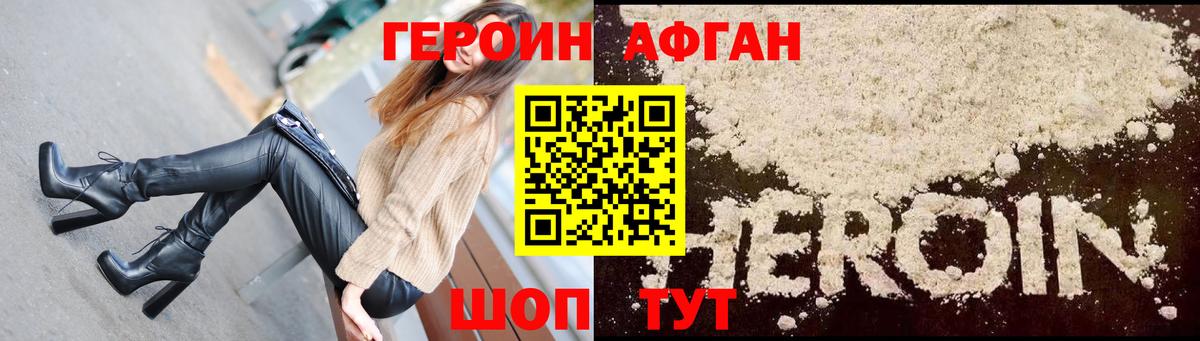 Междуреченск  ГЕРОИН  Вход с VPN  Героин хмурый 