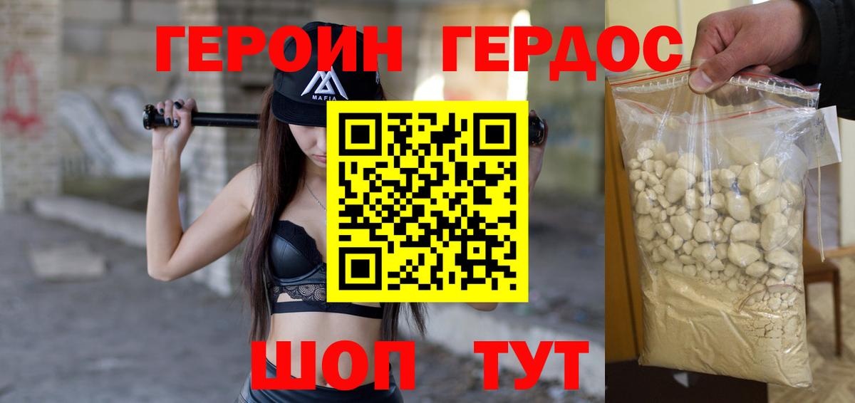Героин Афган Междуреченск
