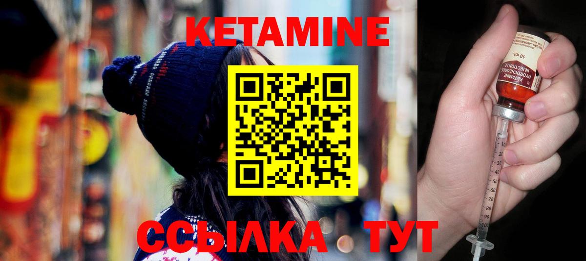 Кетамин VHQ Междуреченск