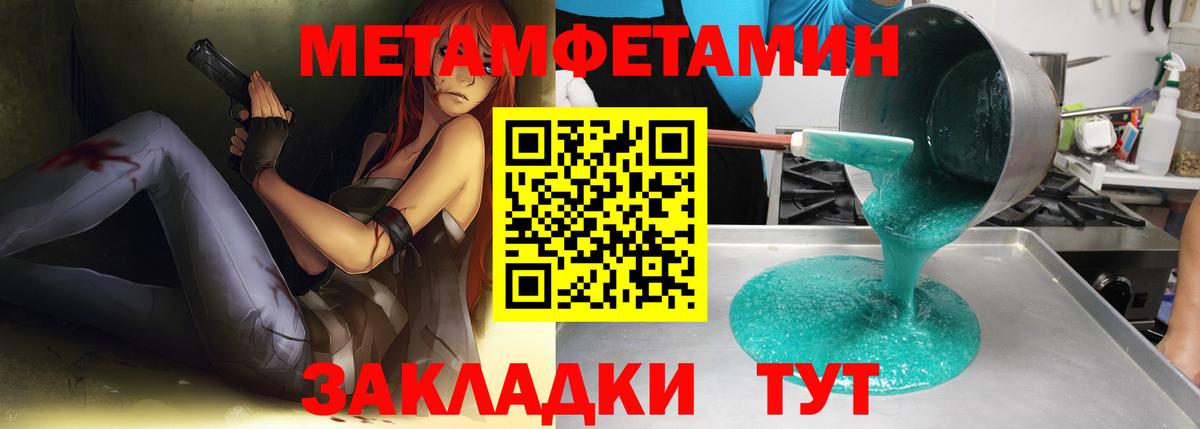 Метамфетамин пудра Междуреченск