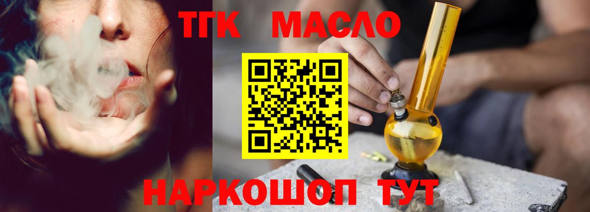 Дистиллят ТГК гашишное масло Междуреченск